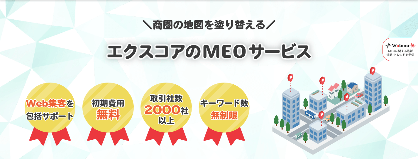 お問い合わせ｜株式会社エクスコア